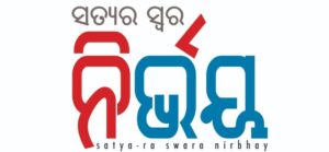 Nirbhay Epaper Price: ଦେୟଯୁକ୍ତ ହେବ ନିର୍ଭୟ ଇ-ପେପର