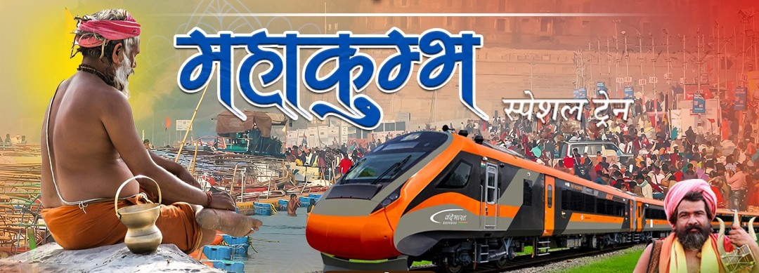 Maha Kumbh-Railways Set Record by Operating Over 15,000 Trains in 42 Days