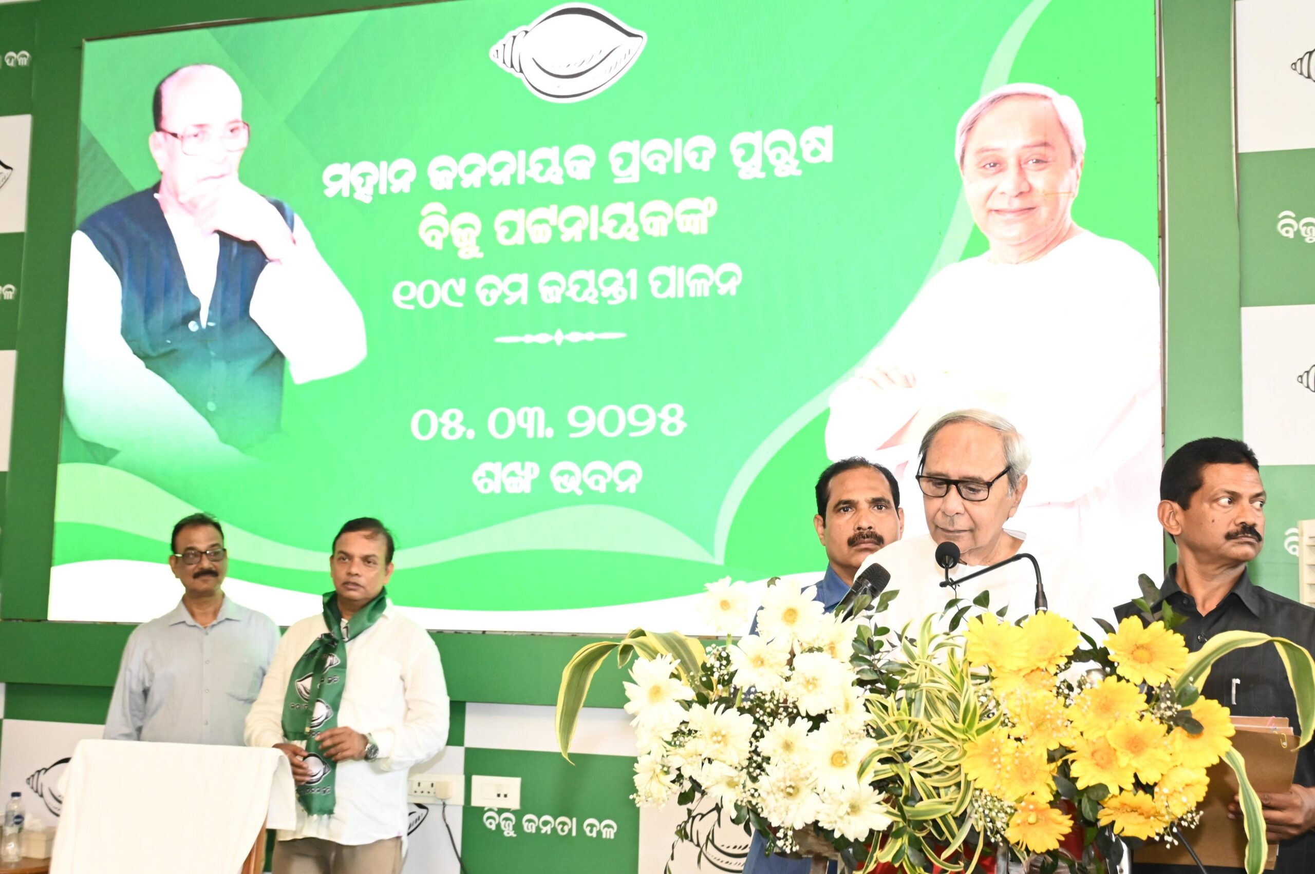 state-level biju jayanti celebrations