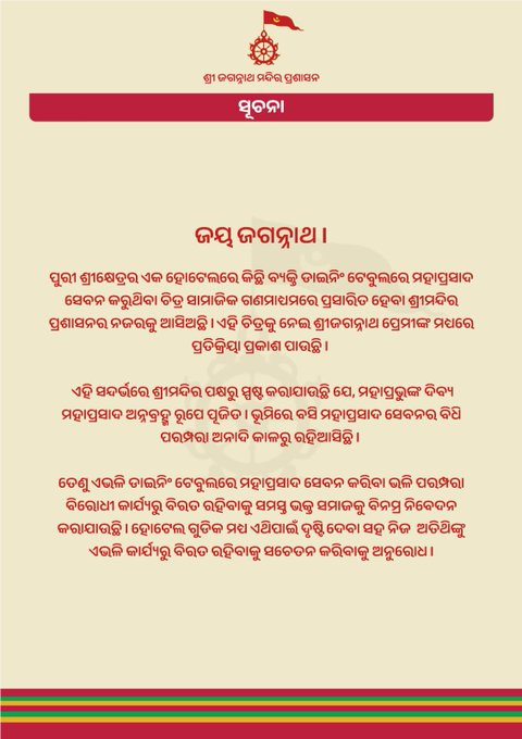 sjta-urges-devotees-not-to-consume-mahaprasad-at-dining-table