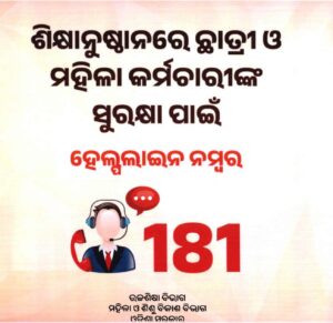 ଶିକ୍ଷାନୁଷ୍ଠାନରେ ଛାତ୍ରୀ ଓ ମହିଳା କର୍ମଚାରୀଙ୍କ ସୁରକ୍ଷା ପାଇଁ ସହାୟତା ନମ୍ବର ୧୮୧ ପ୍ରଦର୍ଶନ