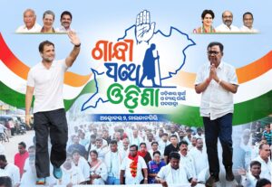 ୨ ଦିନ ହେବ କଂଗ୍ରେସର ପ୍ରଥମ ପର୍ଯ୍ୟାୟ ପଦଯାତ୍ରା; ନୂଆପଡ଼ା ନିର୍ବାଚନ ପରେ ଦ୍ୱିତୀୟ ପର୍ଯ୍ୟାୟ ପଦଯାତ୍ରା