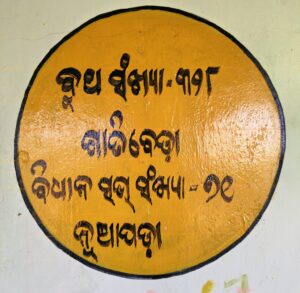 Nuapada Assembly Bypoll: ଅତି ସମ୍ବେଦଶୀଳ ବୁଥ ରେ ସର୍ବାଧିକ ୯୨.୬୩% ମତଦାନ