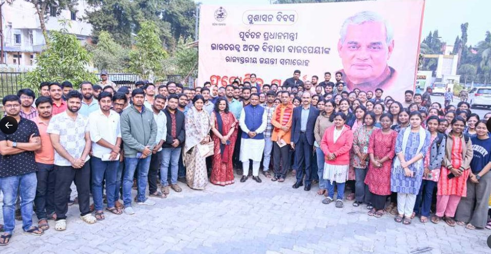 state-level-function-held-in-odisha-to-mark-atal-bihari-vajpayees-birth-anniversary