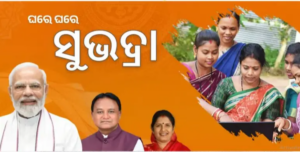 Subhadra Yojana: ଚଳିତ ସପ୍ତାହରେ ମିଳିବ ‘ସୁଭଦ୍ରା’ ଟଙ୍କା