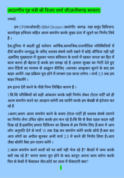 gandhamardan-will-be-naxal-free in 1 week