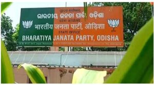 Rajya Sabha Election: ରାଜ୍ୟସଭା ନିର୍ବାଚନ ପାଇଁ ୧୬ ସେଟ୍‌ ଫର୍ମ କିଣିଲା ବିଜେପି