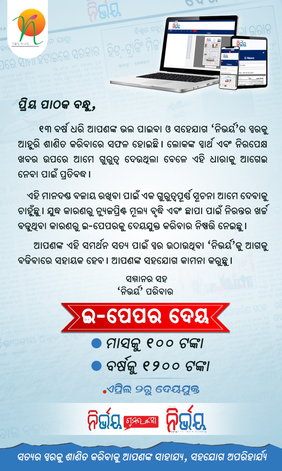 Nirbhaya e-paper will be paid