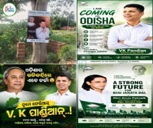 BJD’s Poster Controversial Politics: ପୋଷ୍ଟର ୱାର୍: ରୋଚକ ବିଜଦ ରାଜନୀତି; ପାଣ୍ଡିଆନ ନା ଅରୁଣ ?