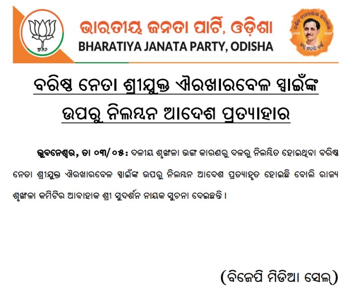 Kharavela Swain 