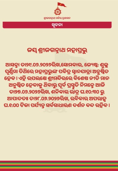 Public Darshan at Jagannath Temple to Remain Closed for 14.5 Hours Ahead of Snana Purnima 
