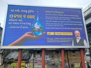 BBSR Joins ‘Catch The Rain’ Initiative: କ୍ୟାଚ୍ ଦ ରେନ୍‌ ପ୍ରୋଗ୍ରାମରେ ସାମିଲ ହୋଇଛି ଭୁବନେଶ୍ବର: ପ୍ରଧାନମନ୍ତ୍ରୀ ମୋଦି