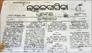 Odia Journalism Day: ଆଜି ଓଡ଼ିଆ ସାମ୍ବାଦିକତା ଦିବସ; ଶୁଭେଚ୍ଛା ଜଣାଇଲେ ରାଜ୍ୟପାଳ ଓ ମୁଖ୍ୟମନ୍ତ୍ରୀ