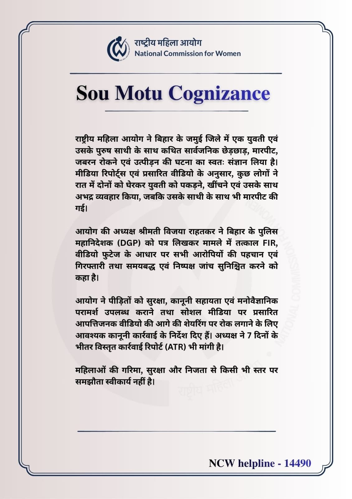 NCW Takes Suo Motu Cognizance of Bihar Harassment Case; 3 Arrested, SIT Formed