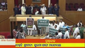 Odisha Assembly: MMDR ବିଲ୍ ପ୍ରତ୍ୟାହାର ଦାବିରେ ବିଧାନସଭାରେ ହଙ୍ଗାମା; ଅପରାହ୍ନ ୪ଟା ଯାଏଁ ଗୃହ ମୁଲତବୀ