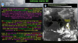 Cyclone Arnab: ସମ୍ଭାବ୍ୟ ବାତ୍ୟା ପାଇଁ ଖୋର୍ଦ୍ଧା ଜିଲ୍ଲାରେ ସରକାରୀ କର୍ମଚାରୀଙ୍କ ଛୁଟି ବାତିଲ